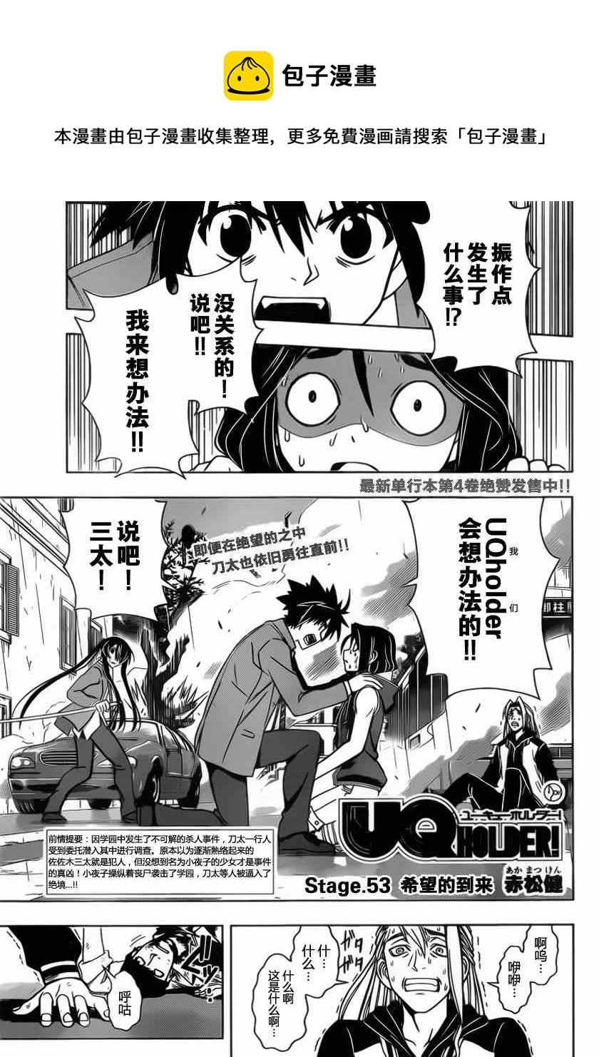 《悠久持有者》第53话 第1页