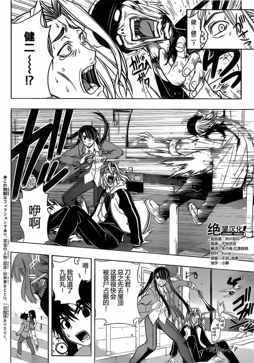 《悠久持有者》第53话 第2页