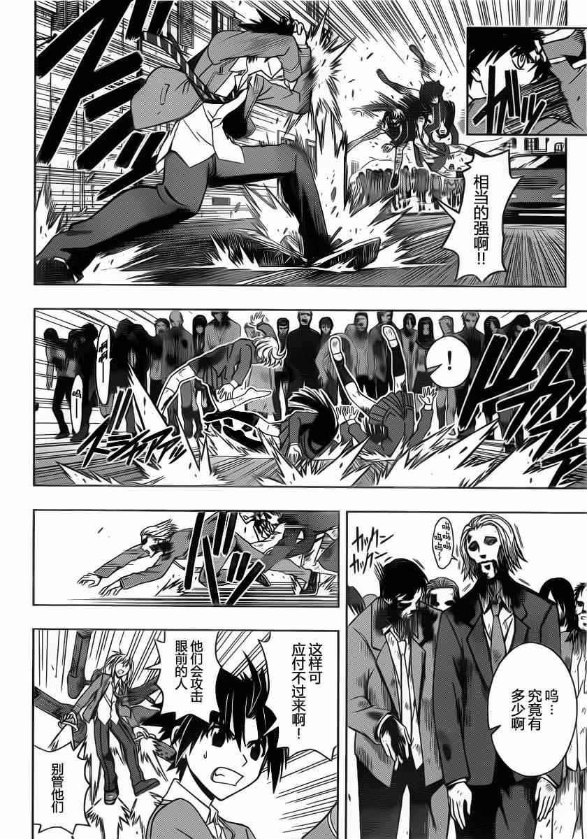 《悠久持有者》第53话 第4页