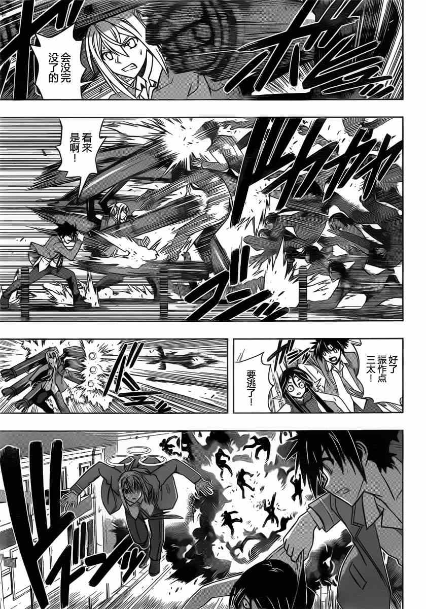 《悠久持有者》第53话 第5页