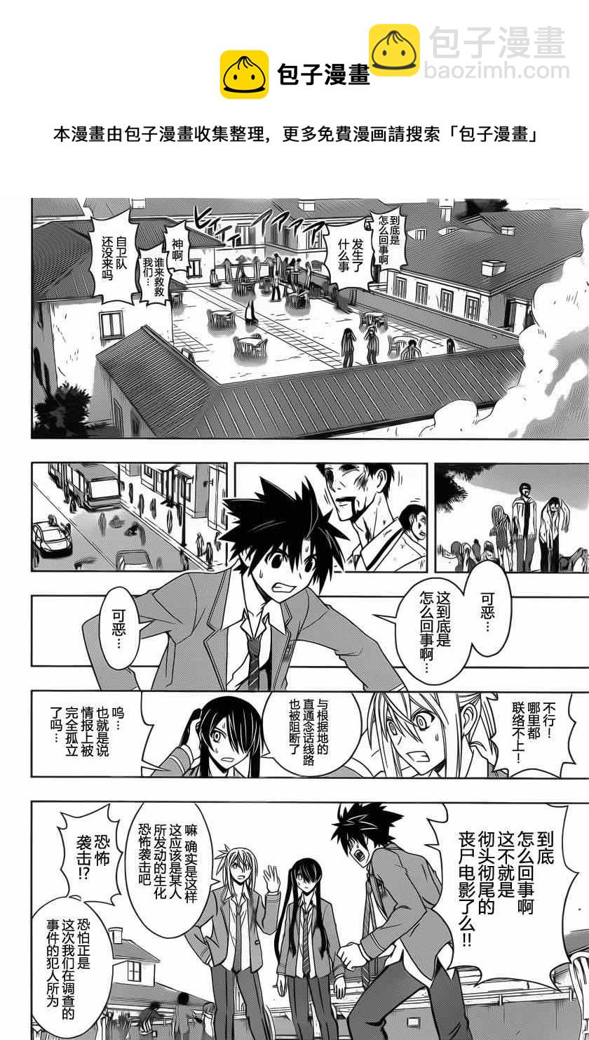《悠久持有者》第53话 第6页