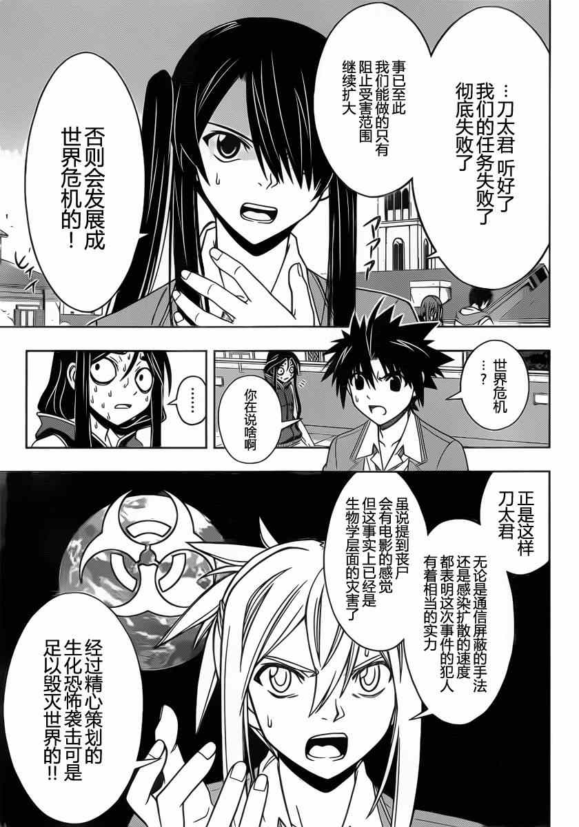 《悠久持有者》第53话 第7页