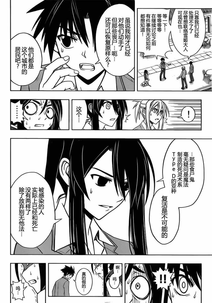 《悠久持有者》第53话 第8页
