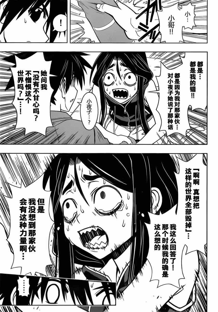《悠久持有者》第53话 第9页