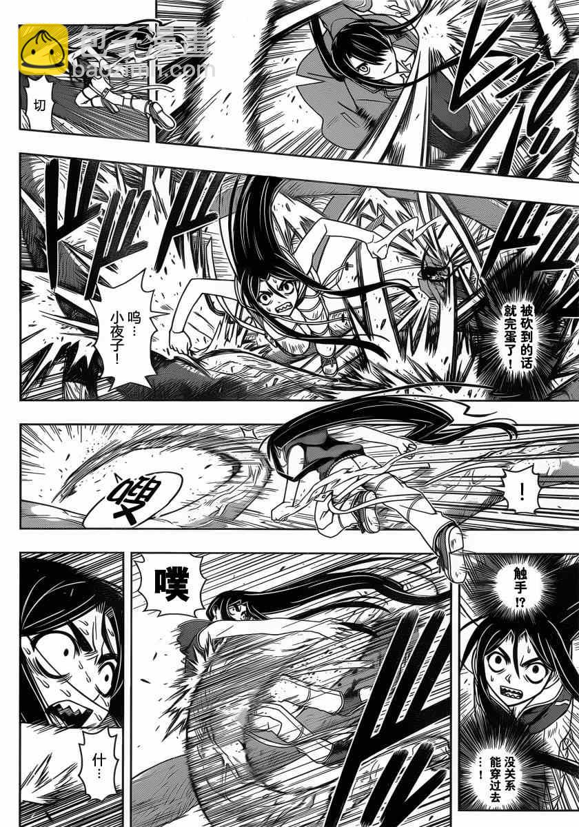 《悠久持有者》第58话 第11页