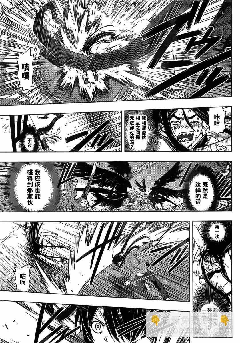 《悠久持有者》第58话 第12页