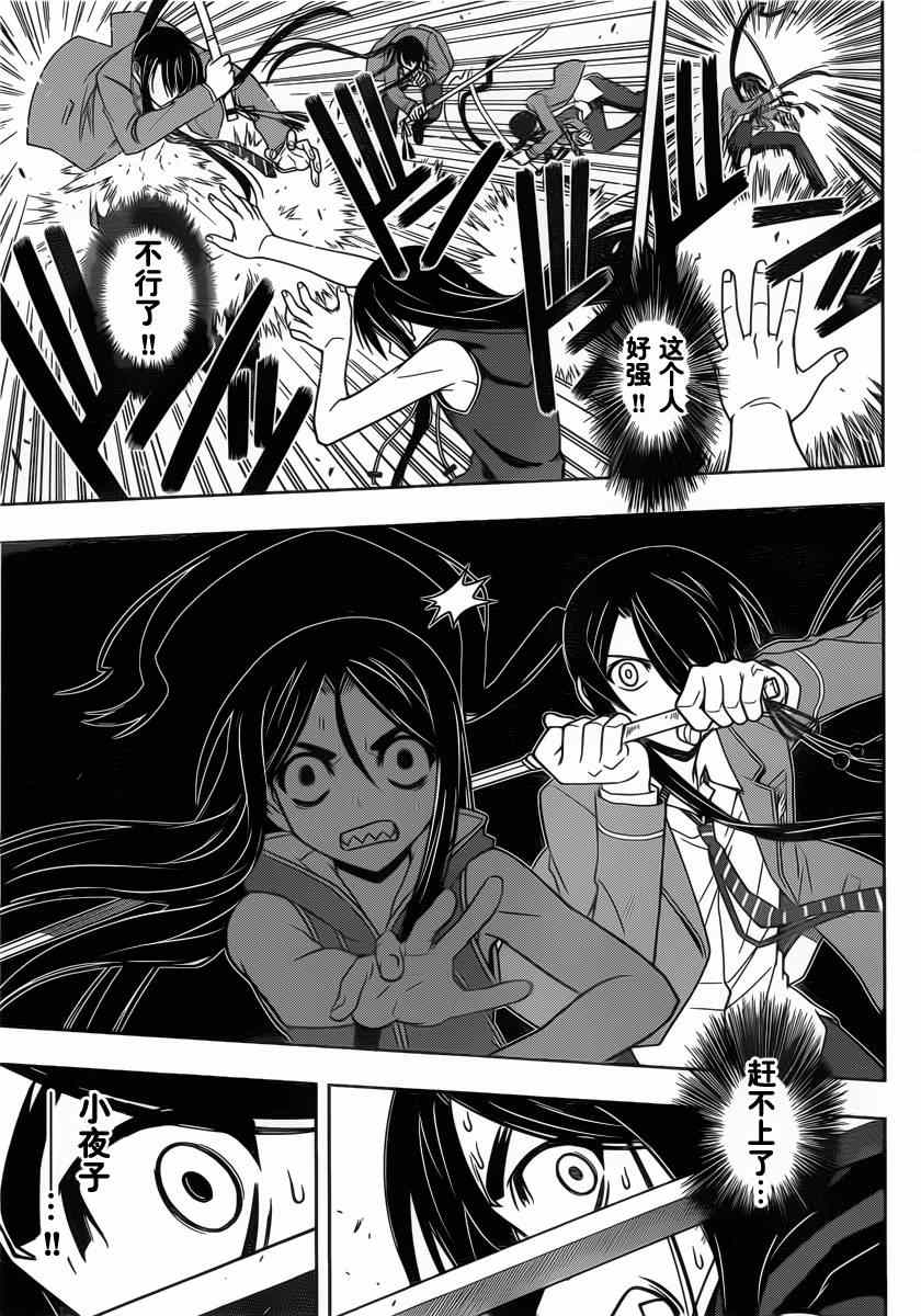 《悠久持有者》第58话 第14页