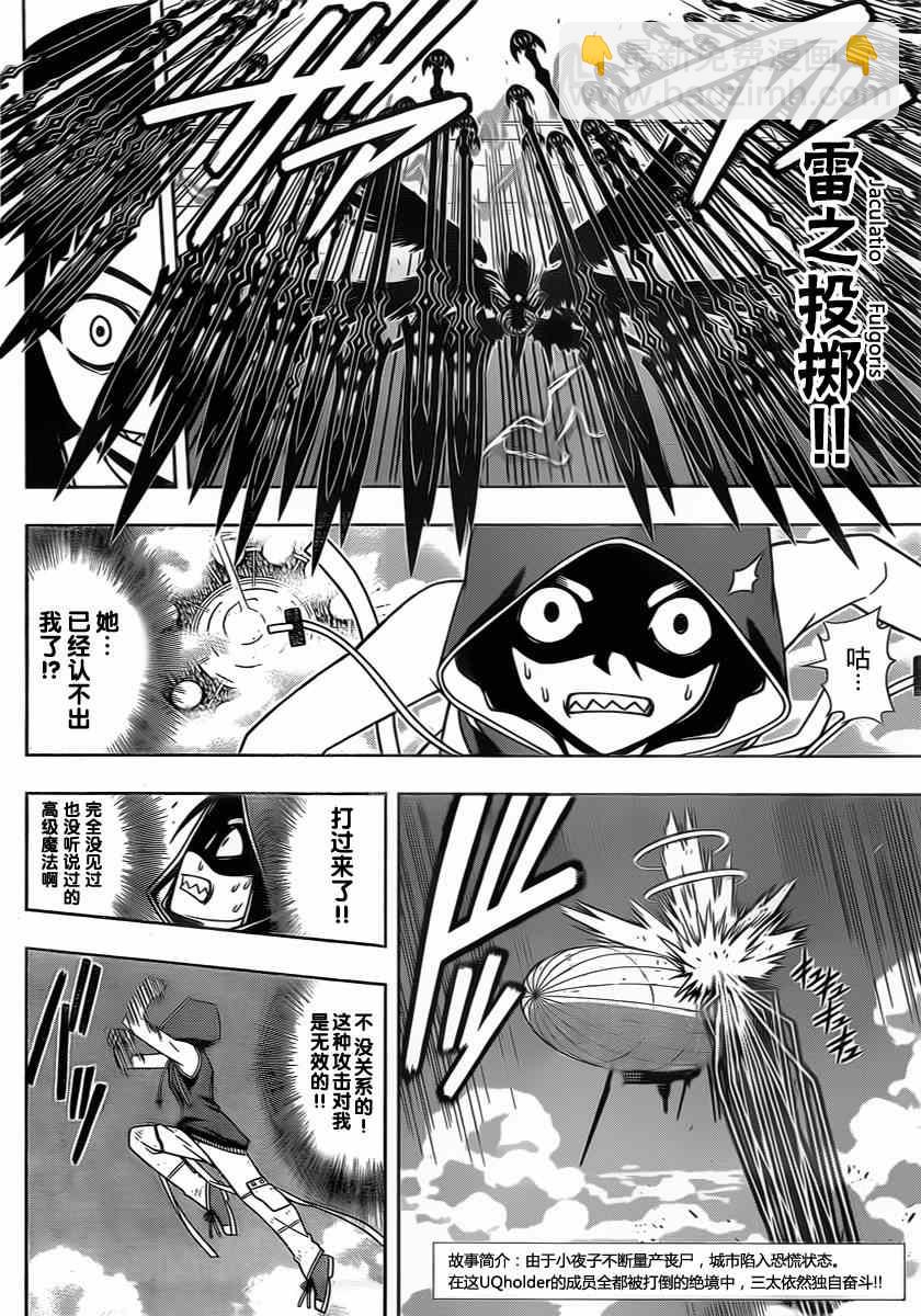《悠久持有者》第58话 第2页