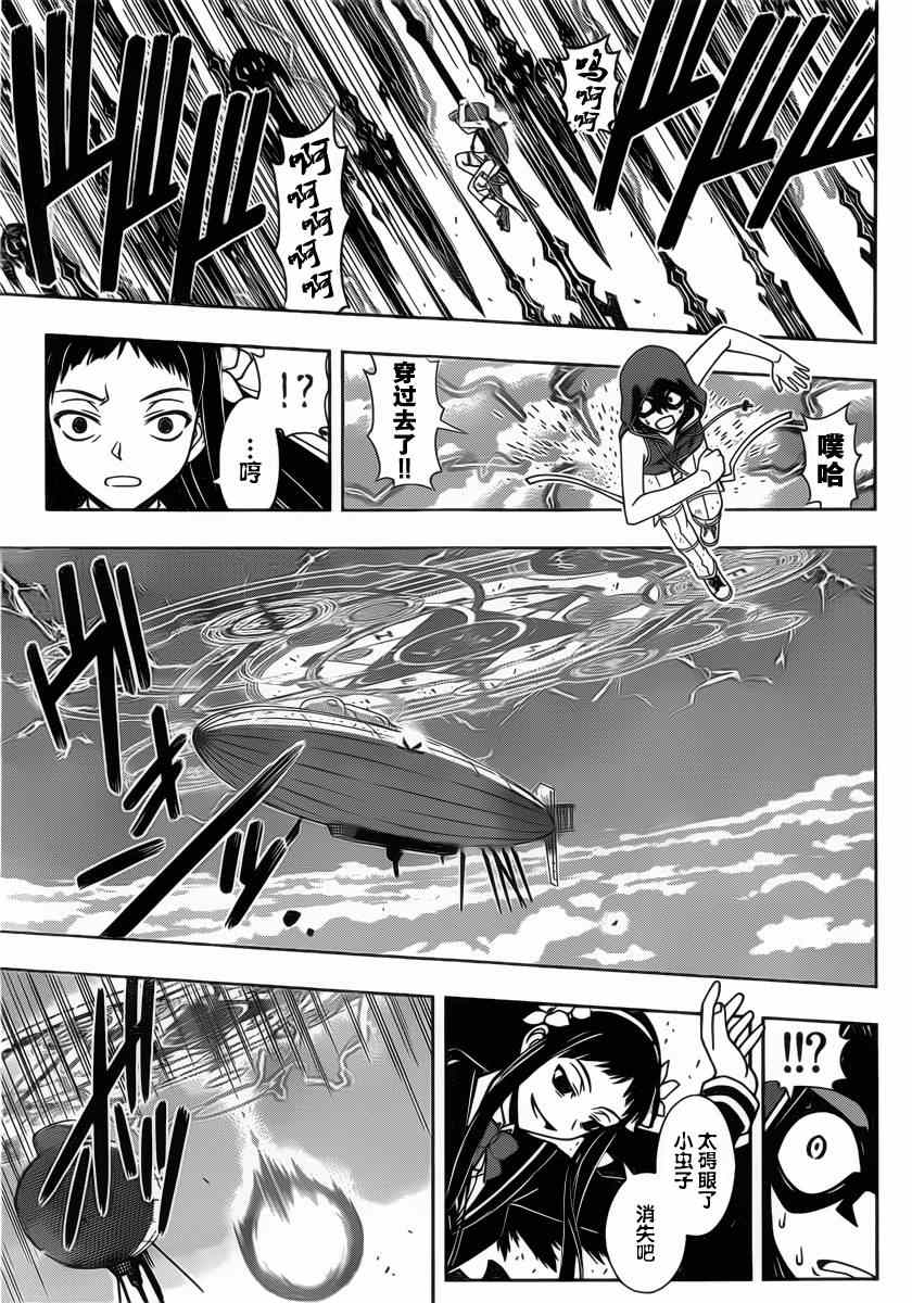 《悠久持有者》第58话 第3页