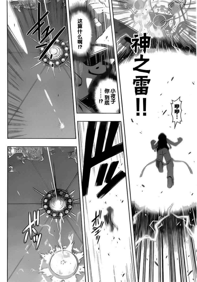 《悠久持有者》第58话 第4页
