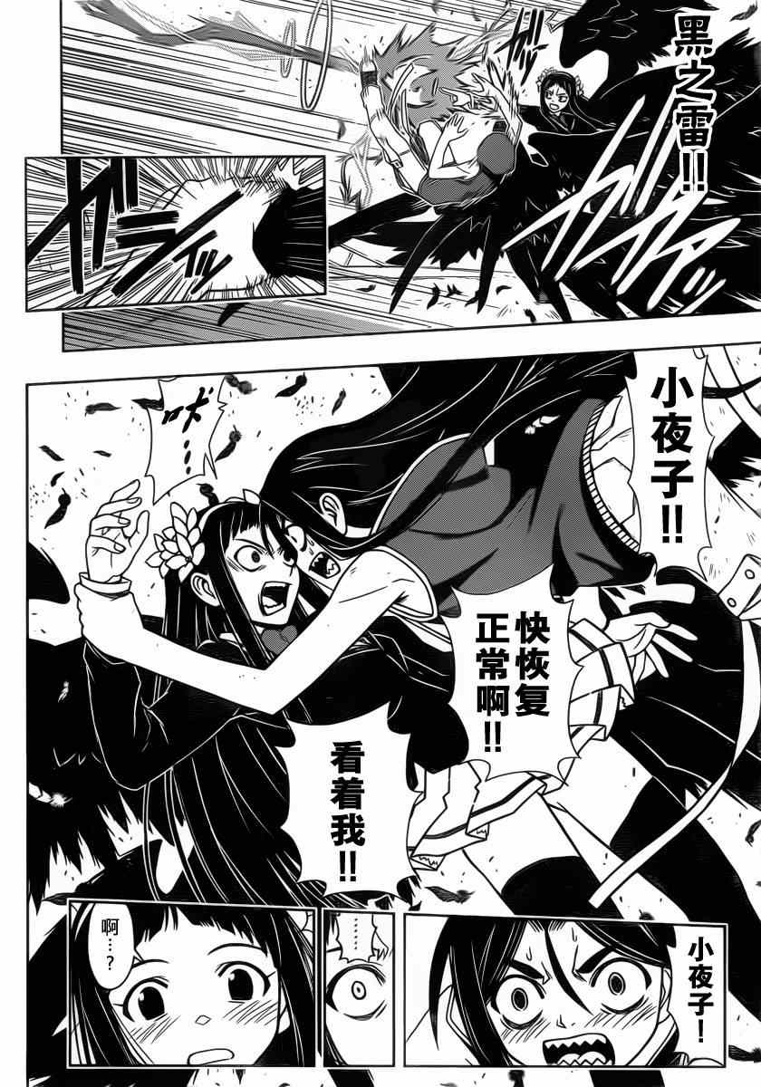 《悠久持有者》第58话 第6页