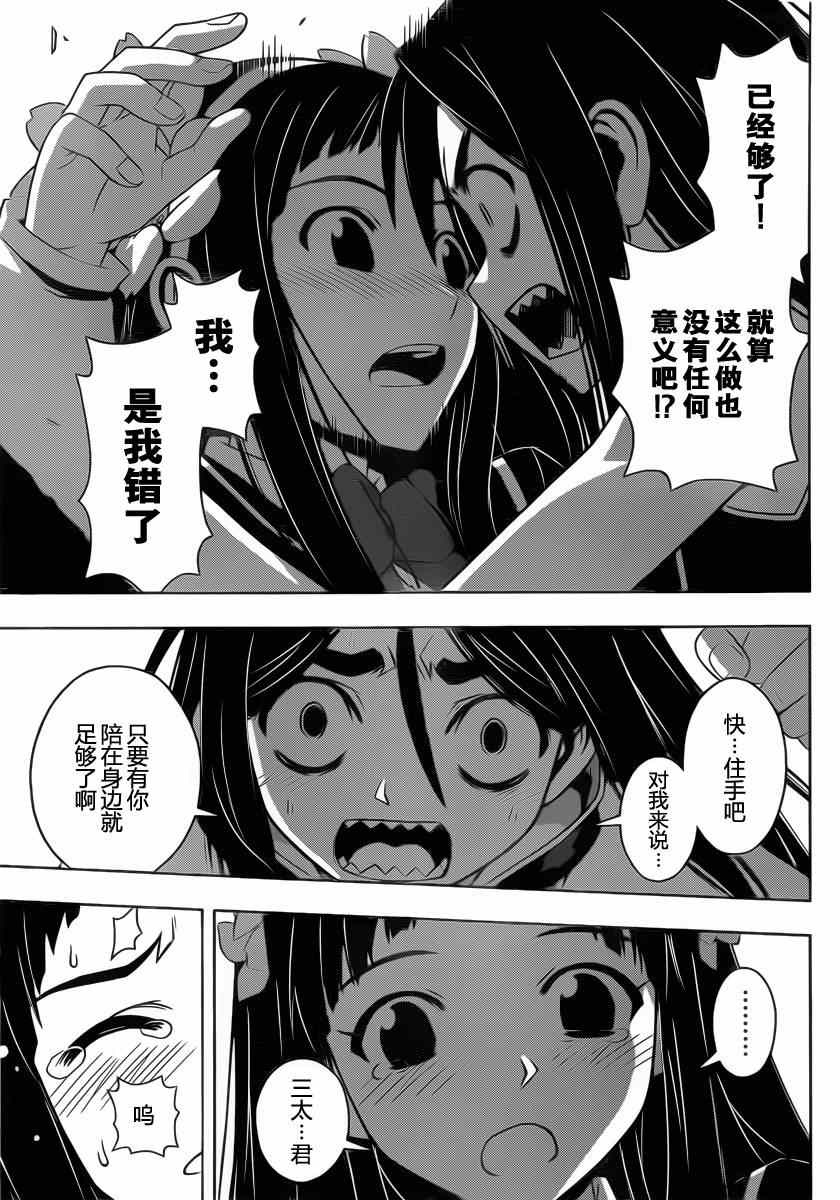 《悠久持有者》第58话 第7页