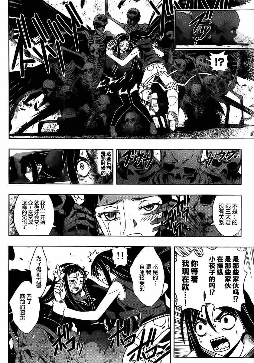 《悠久持有者》第58话 第8页