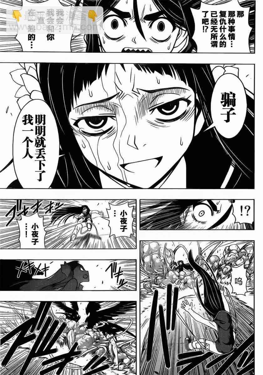 《悠久持有者》第58话 第9页