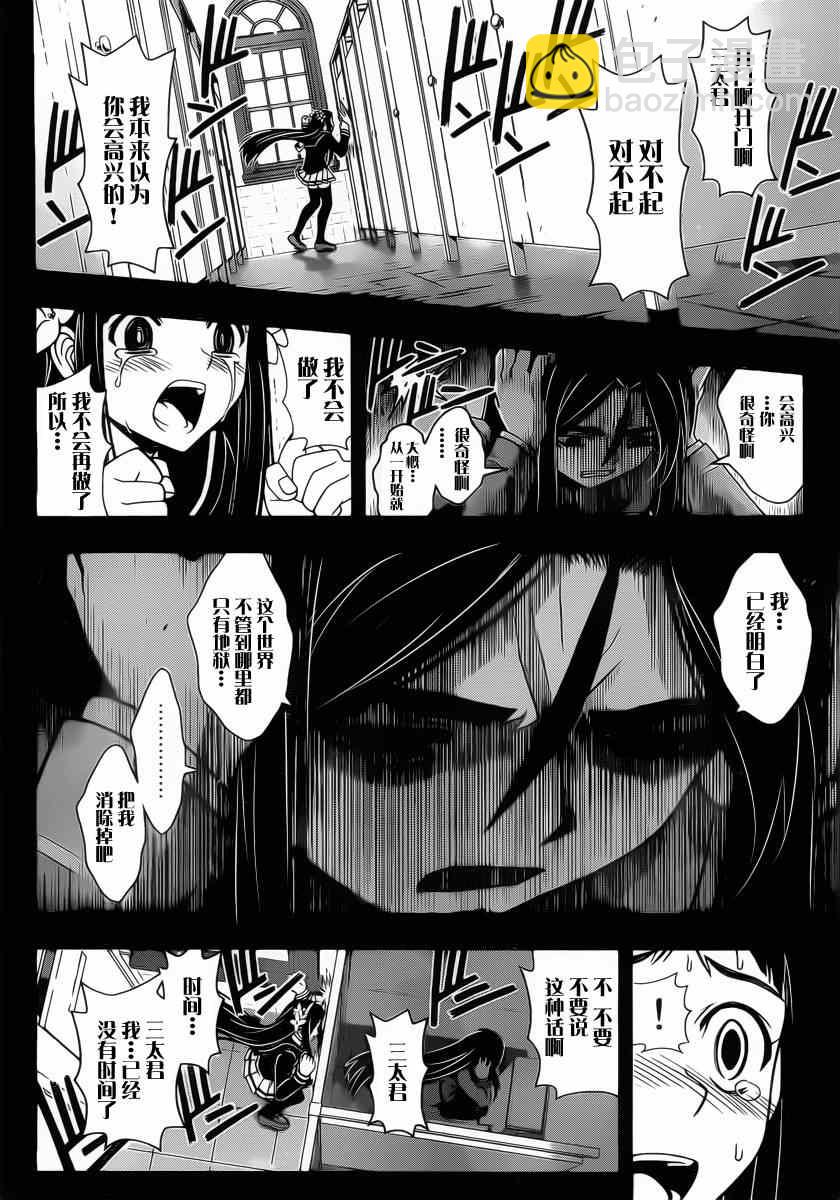 《悠久持有者》第59话 第10页