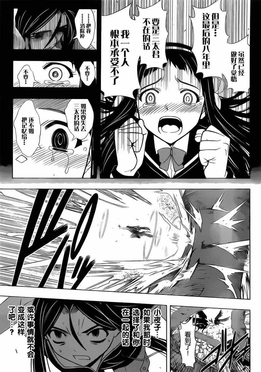 《悠久持有者》第59话 第11页