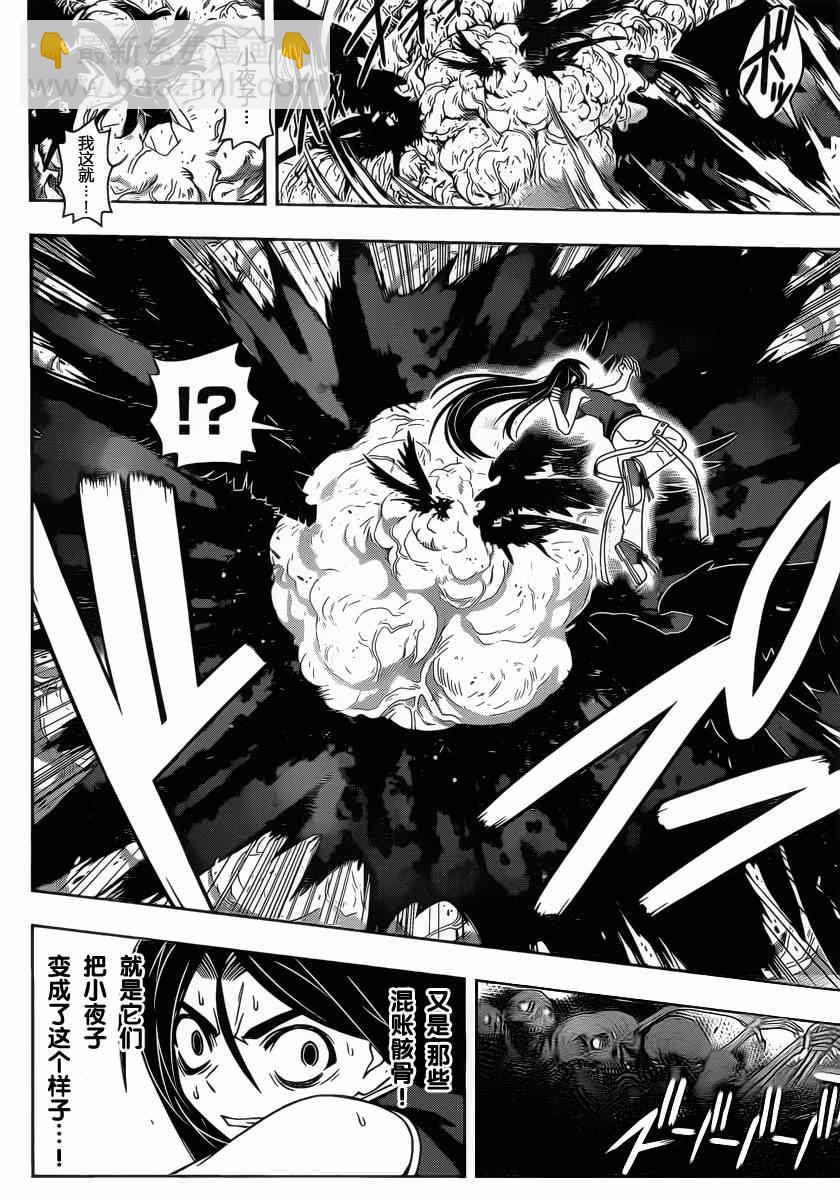 《悠久持有者》第59话 第12页