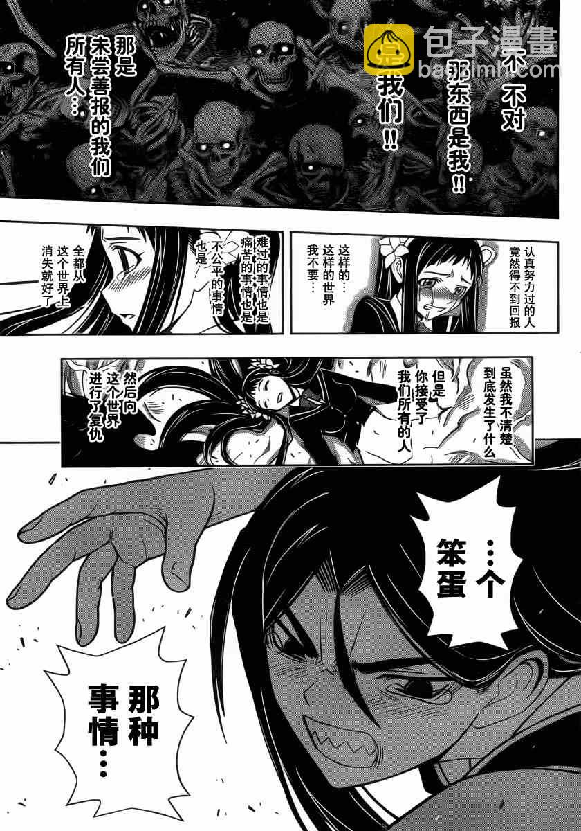 《悠久持有者》第59话 第13页