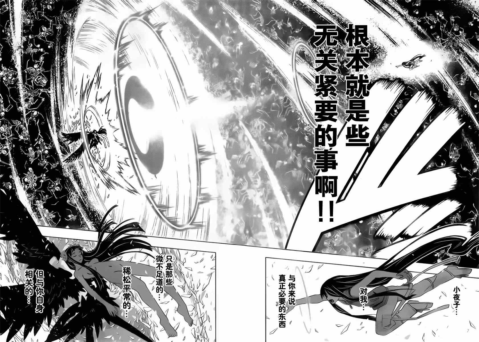 《悠久持有者》第59话 第14页