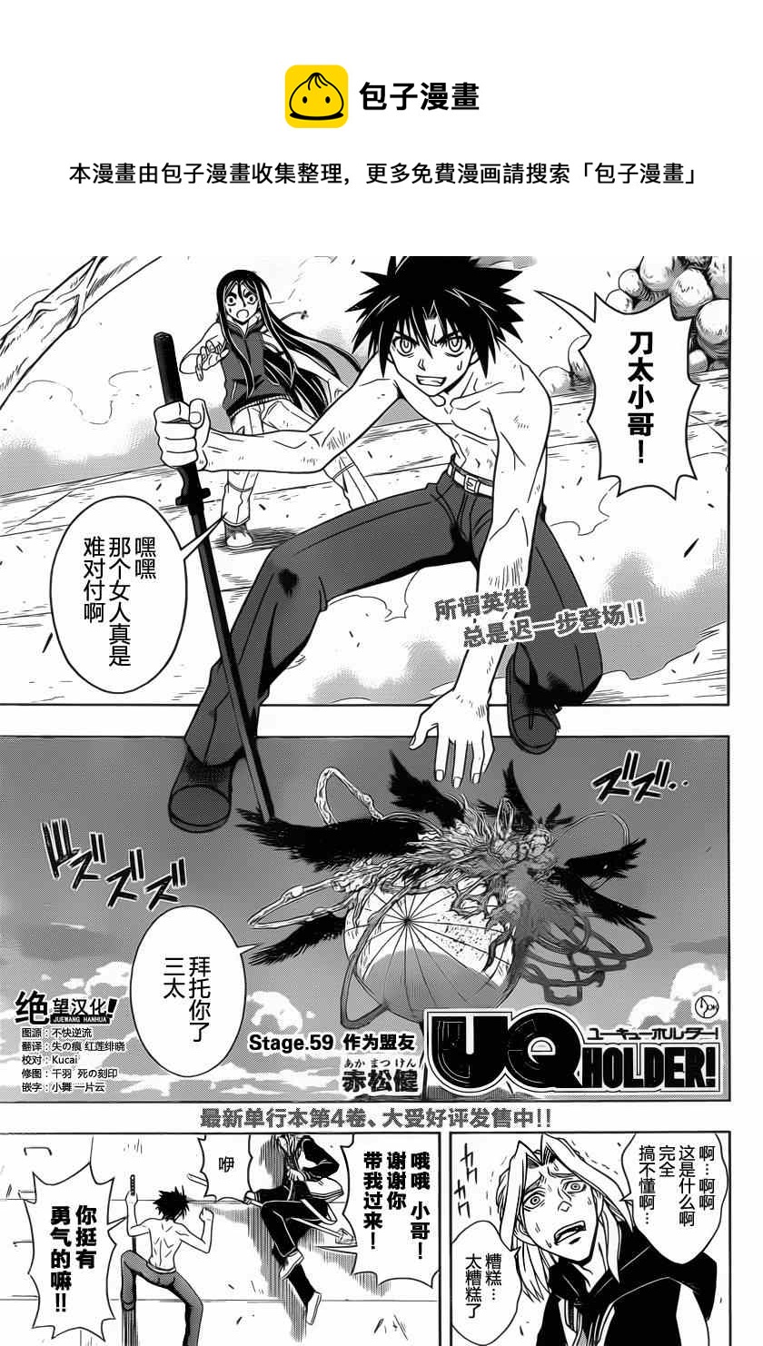 《悠久持有者》第59话 第1页