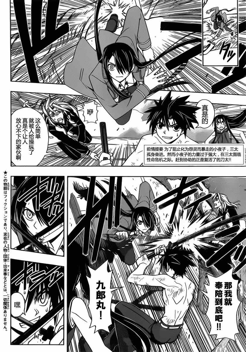 《悠久持有者》第59话 第2页