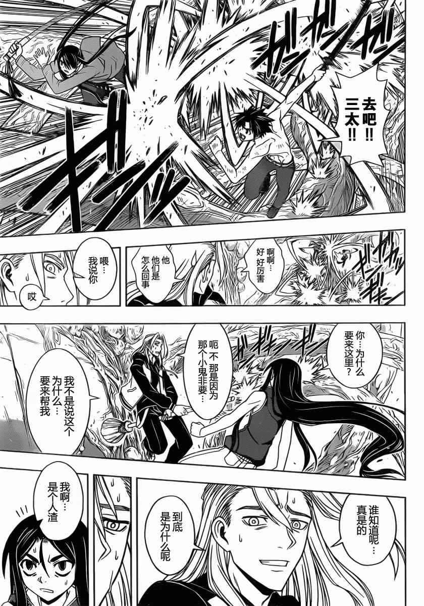 《悠久持有者》第59话 第3页