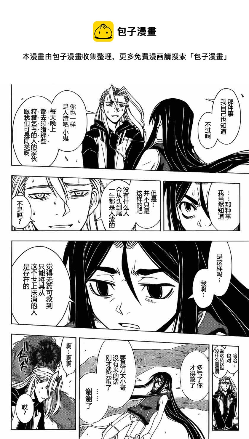《悠久持有者》第59话 第4页