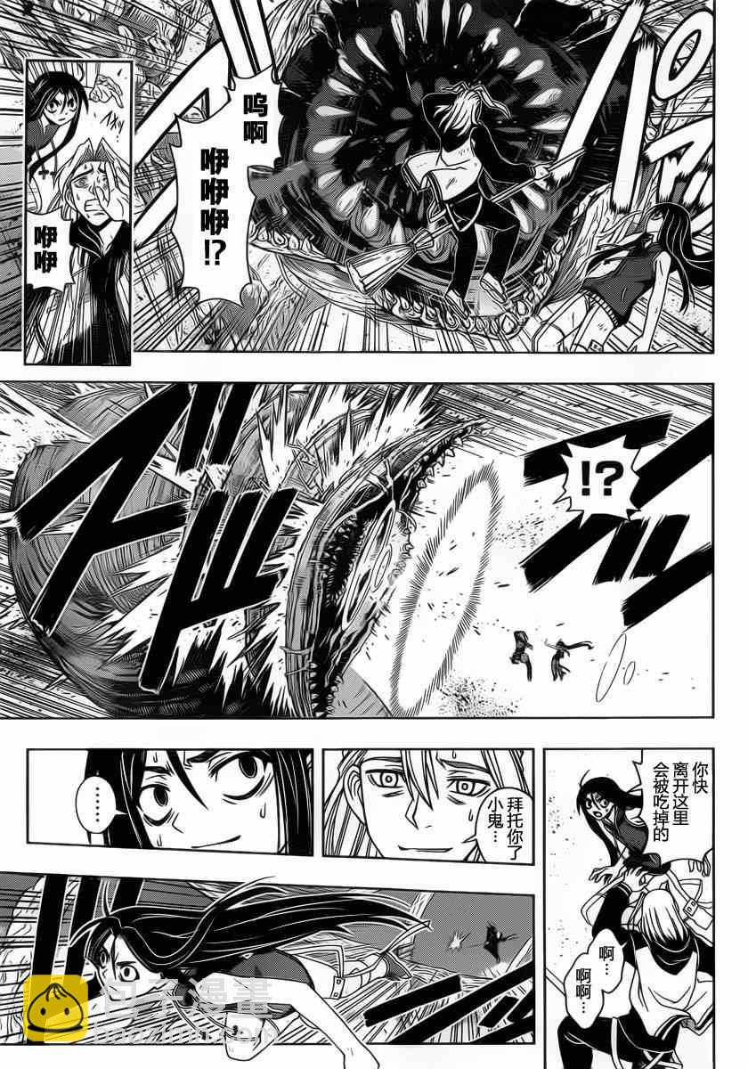 《悠久持有者》第59话 第5页