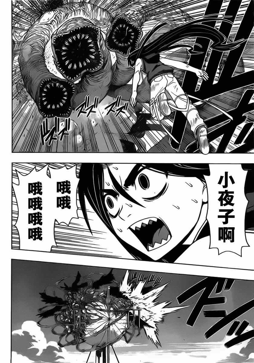 《悠久持有者》第59话 第6页