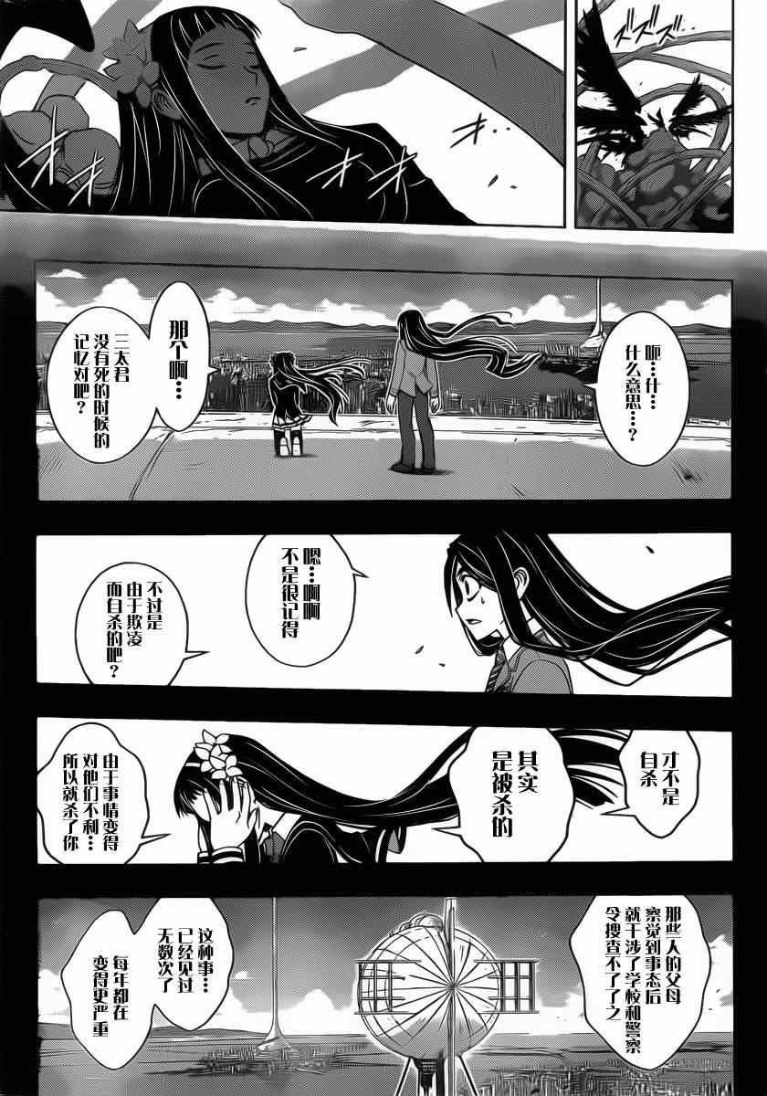 《悠久持有者》第59话 第7页