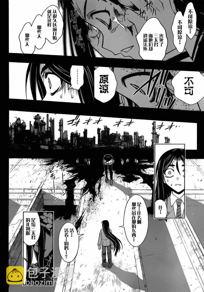 《悠久持有者》第59话 第8页