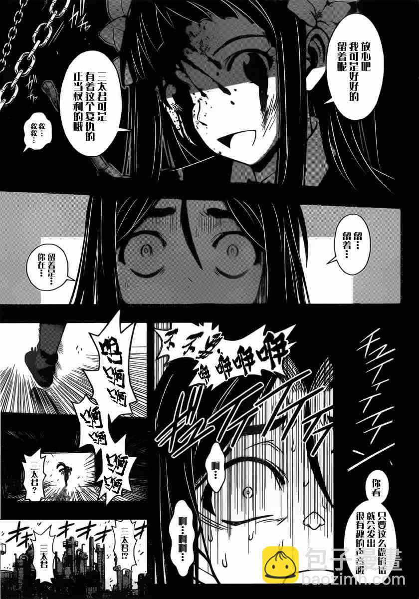 《悠久持有者》第59话 第9页