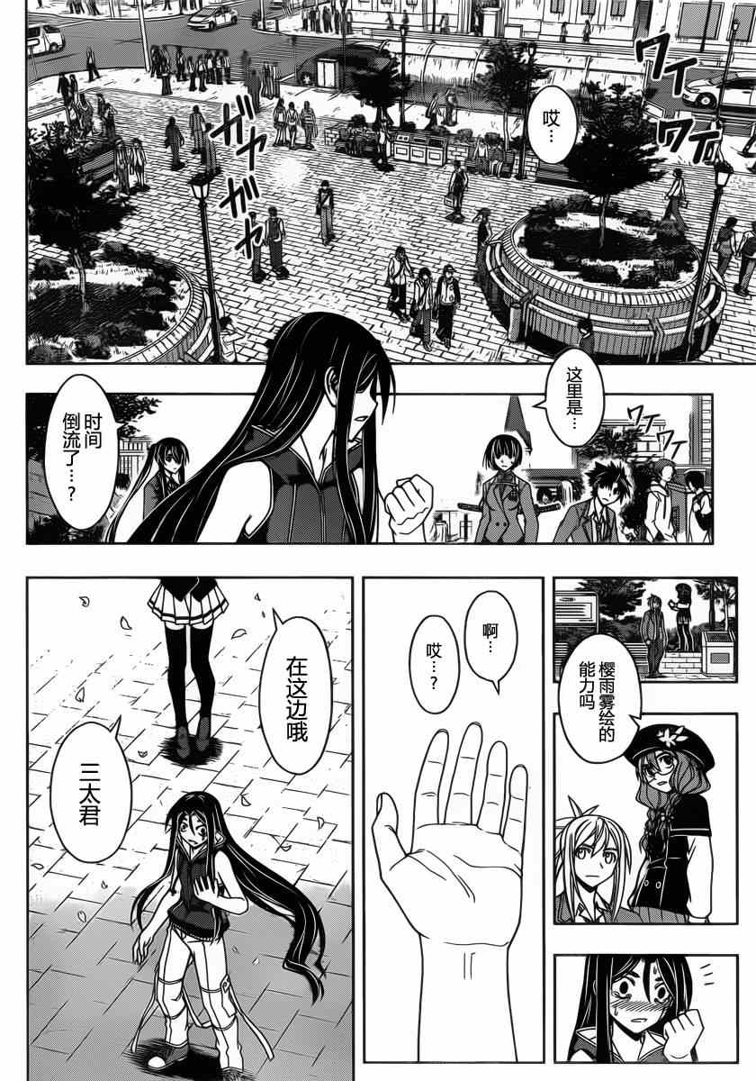 《悠久持有者》第60话 第10页