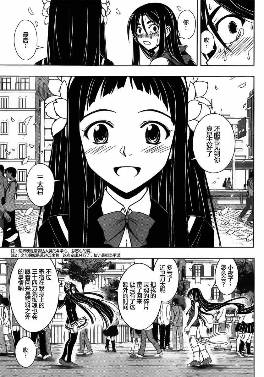 《悠久持有者》第60话 第11页