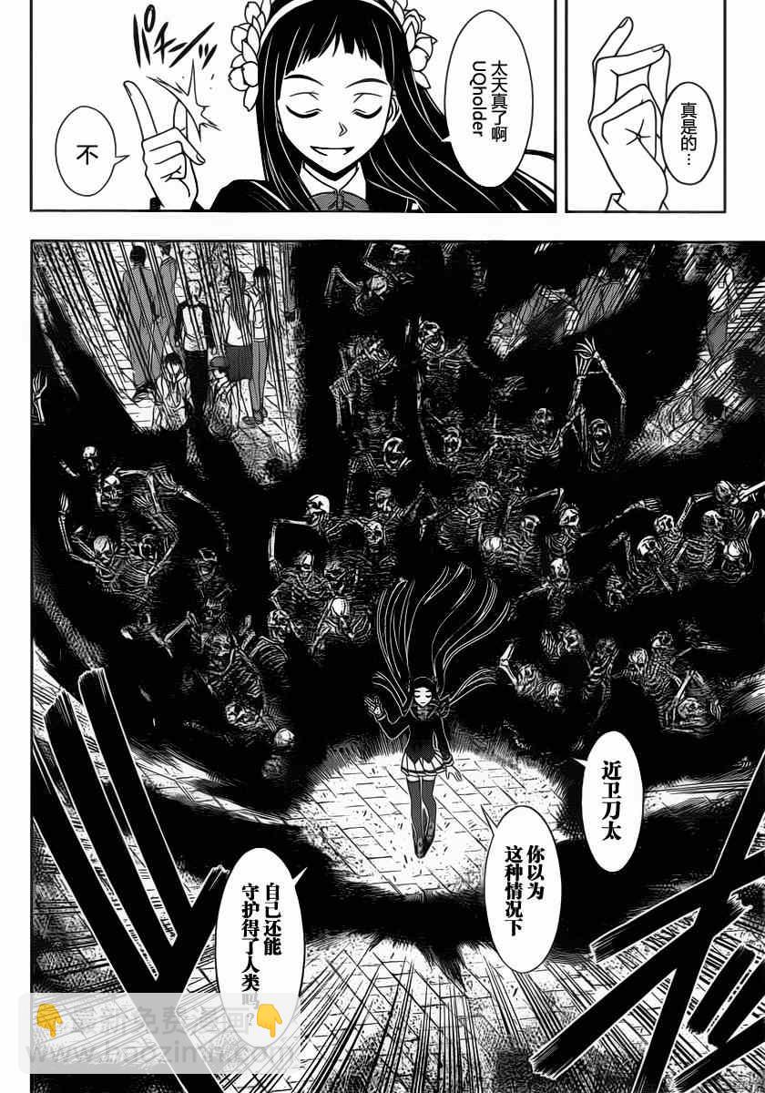 《悠久持有者》第60话 第12页