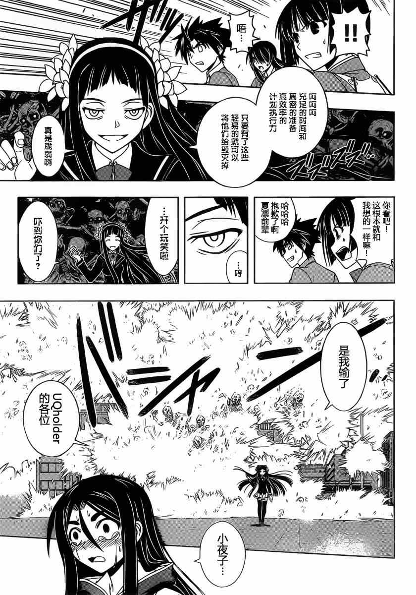 《悠久持有者》第60话 第13页
