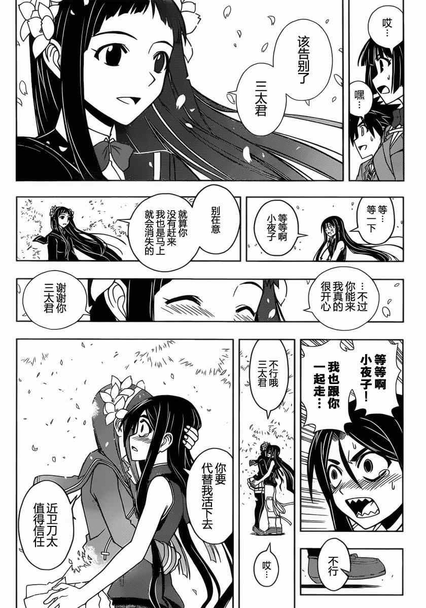 《悠久持有者》第60话 第14页