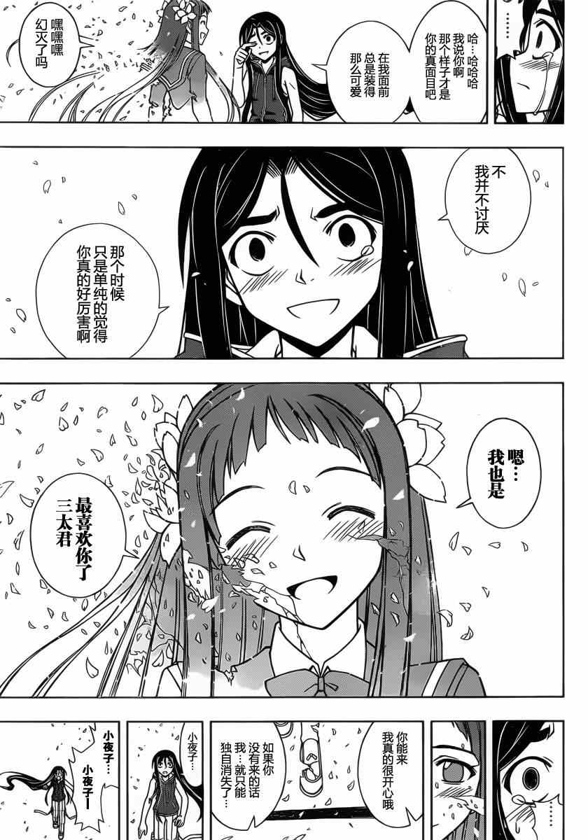《悠久持有者》第60话 第15页