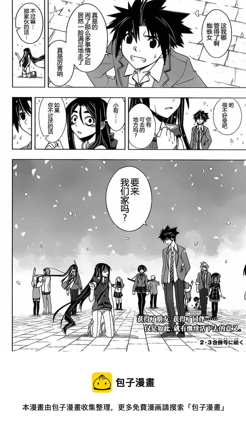 《悠久持有者》第60话 第17页
