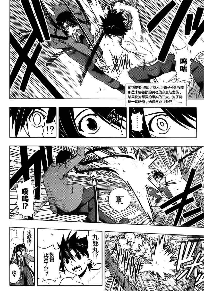 《悠久持有者》第60话 第3页