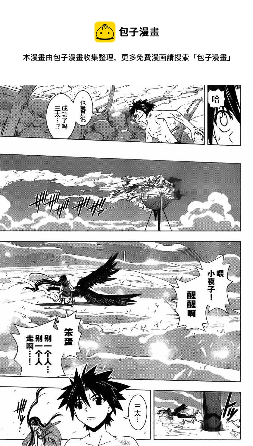 《悠久持有者》第60话 第4页