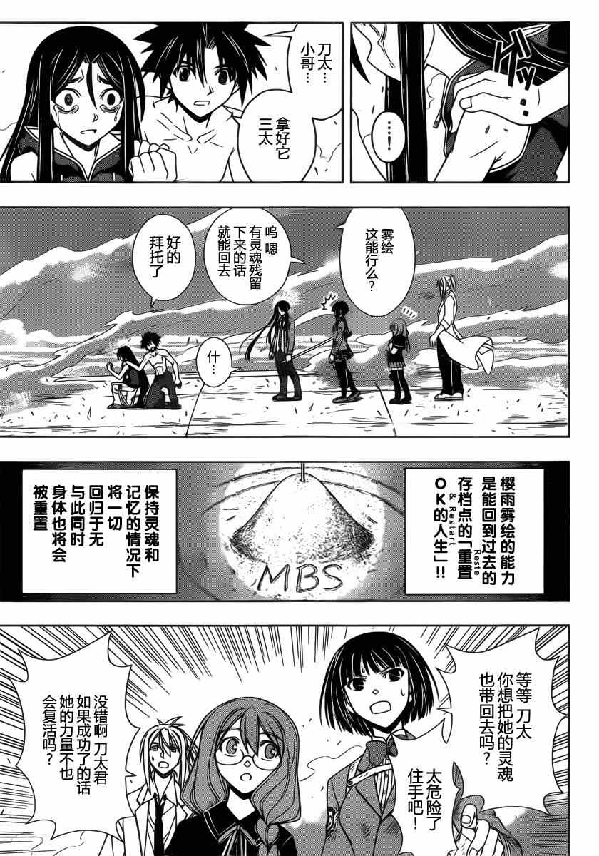 《悠久持有者》第60话 第7页