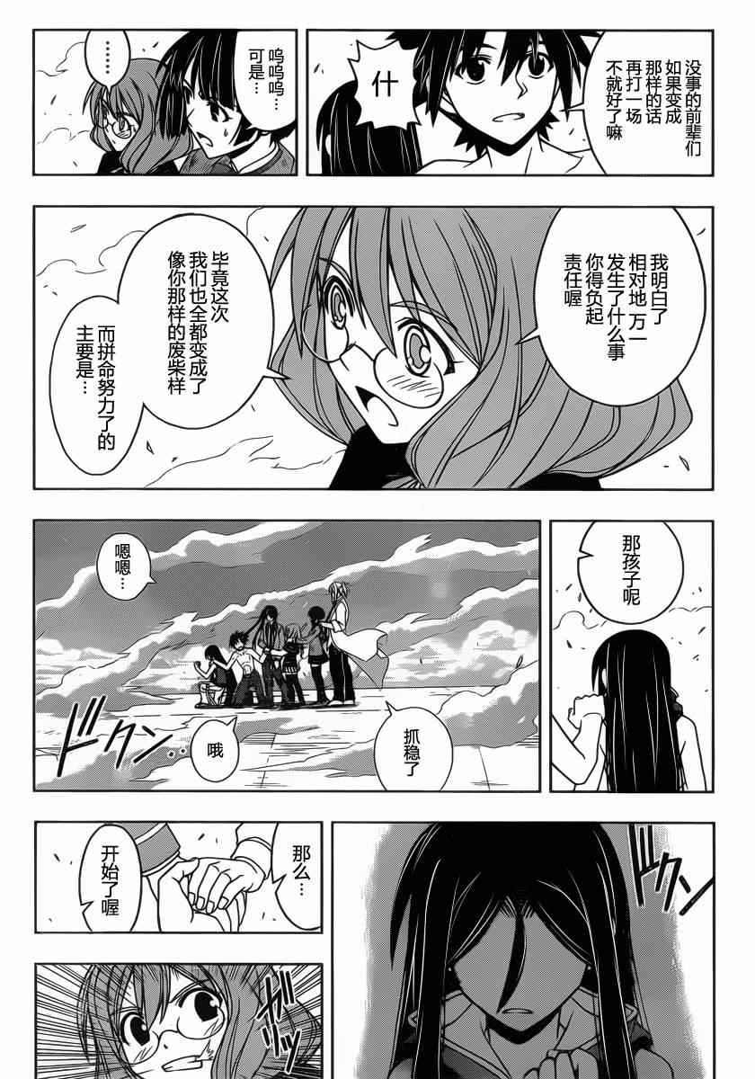 《悠久持有者》第60话 第8页