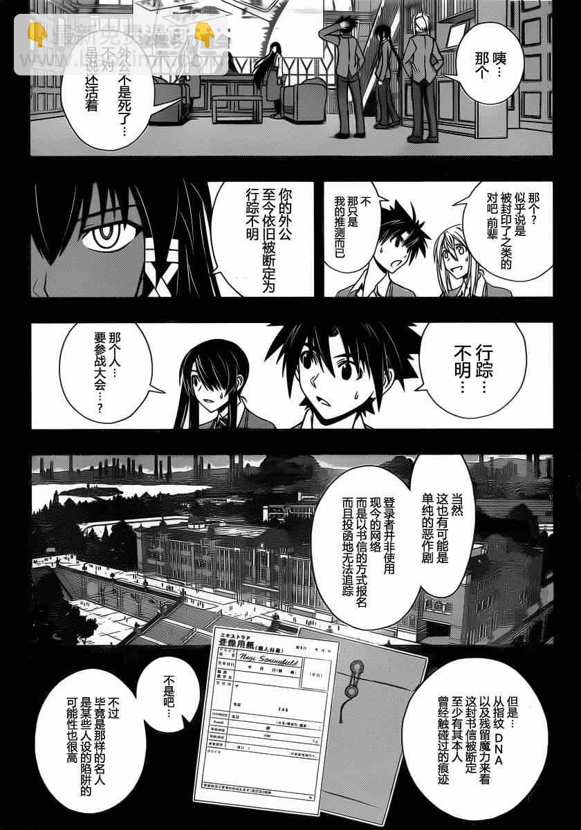 《悠久持有者》第64话 第10页