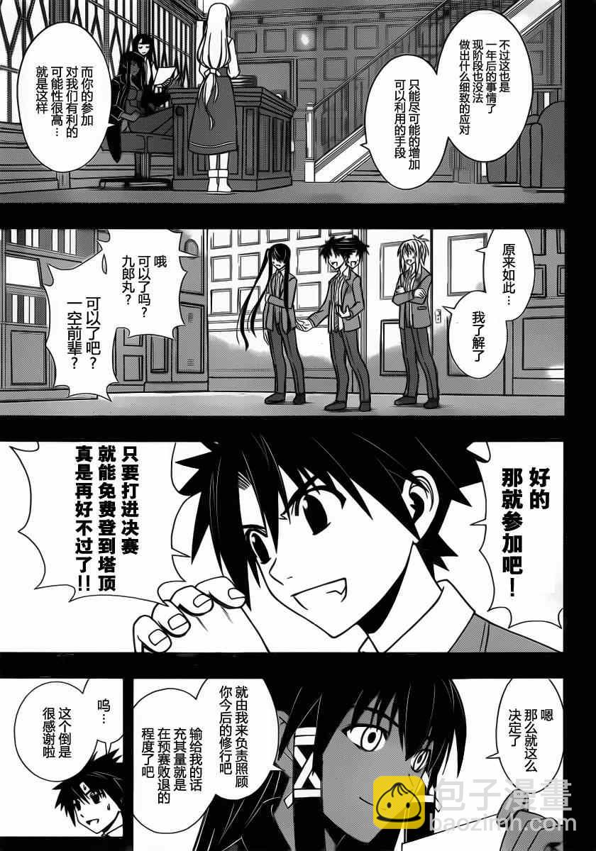 《悠久持有者》第64话 第11页