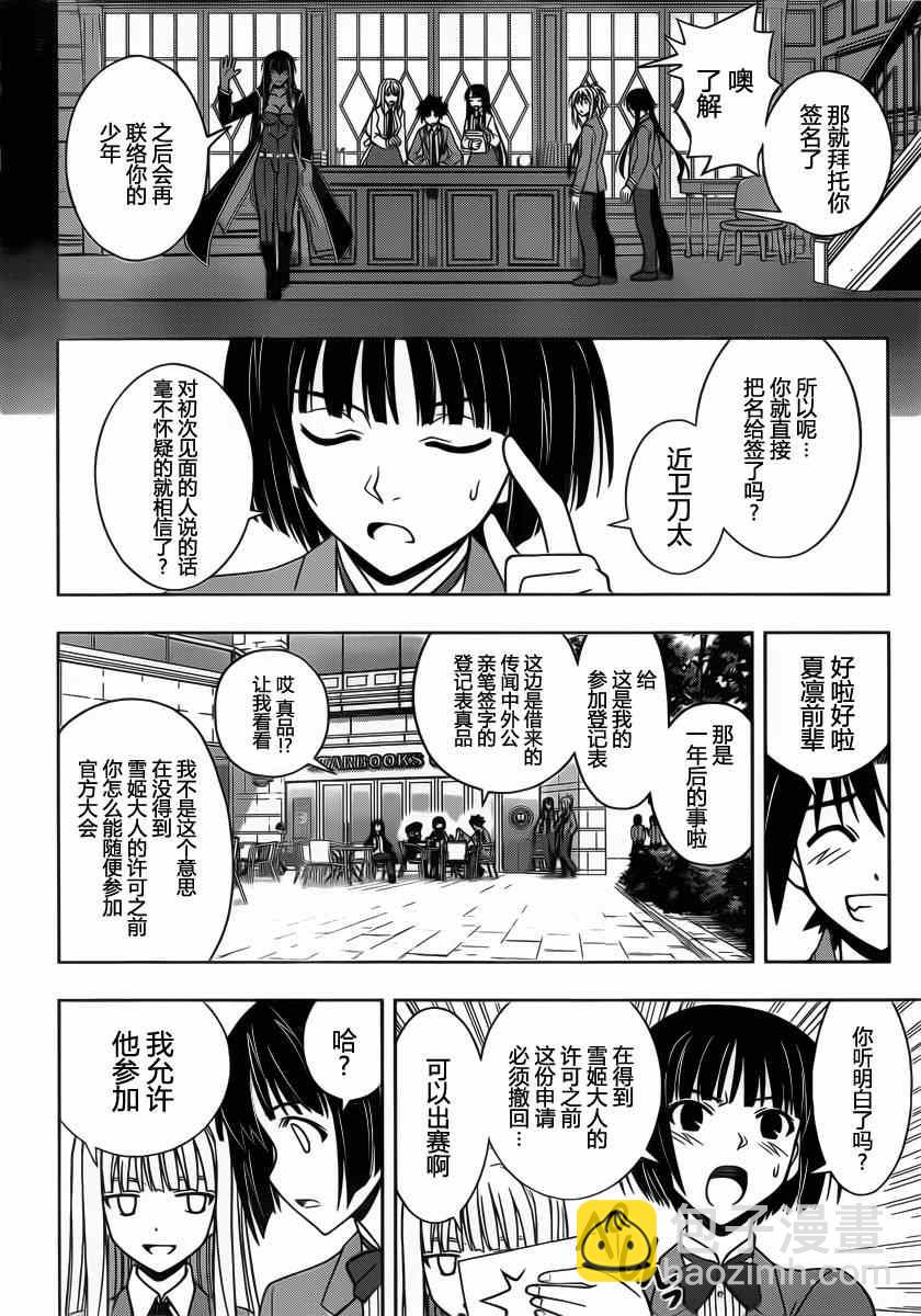 《悠久持有者》第64话 第12页