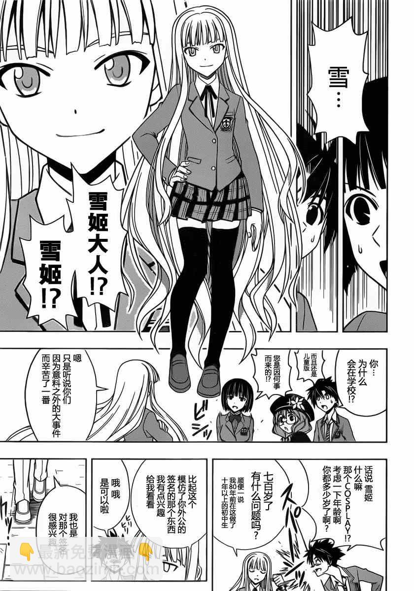 《悠久持有者》第64话 第13页