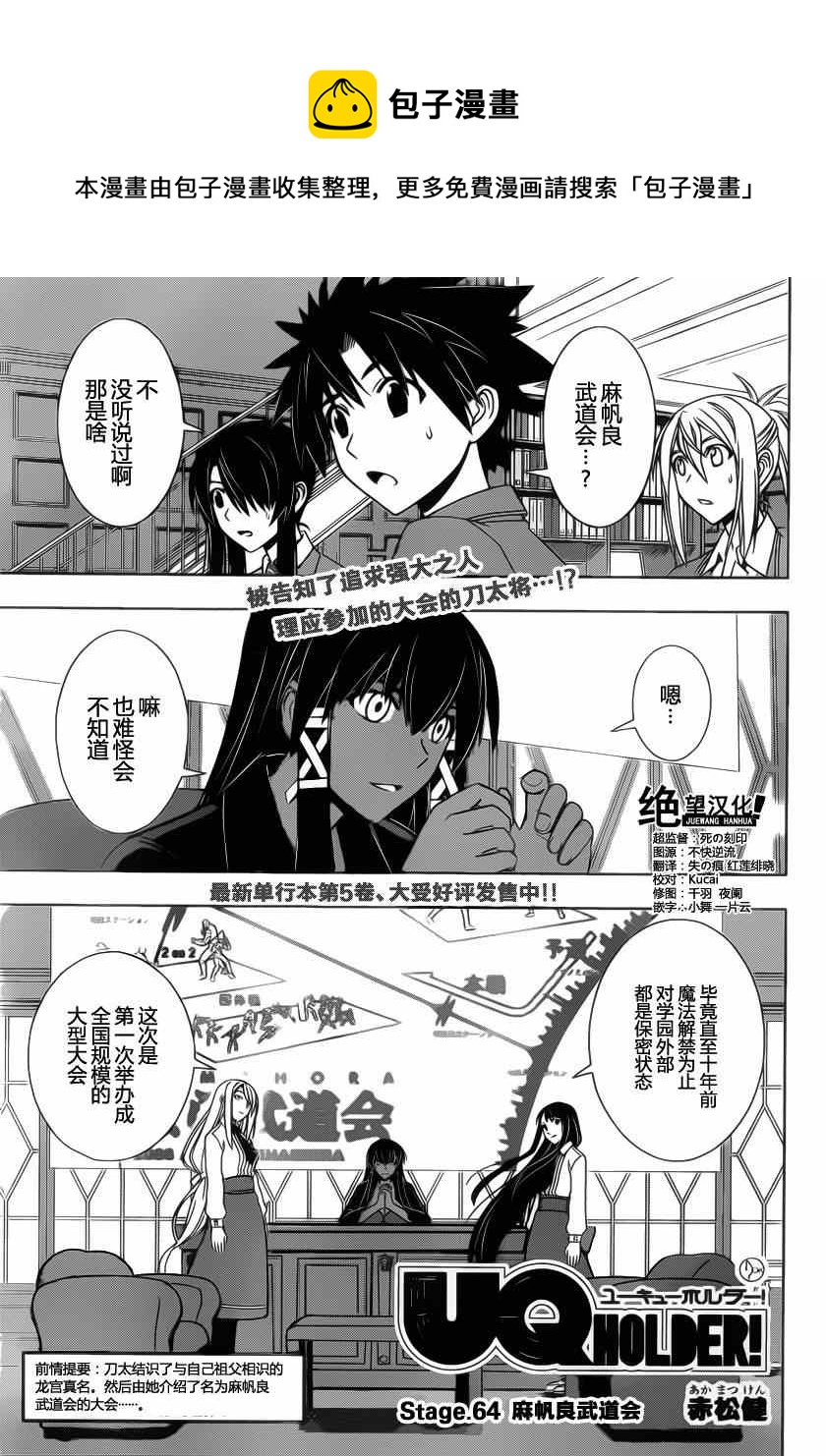 《悠久持有者》第64话 第1页