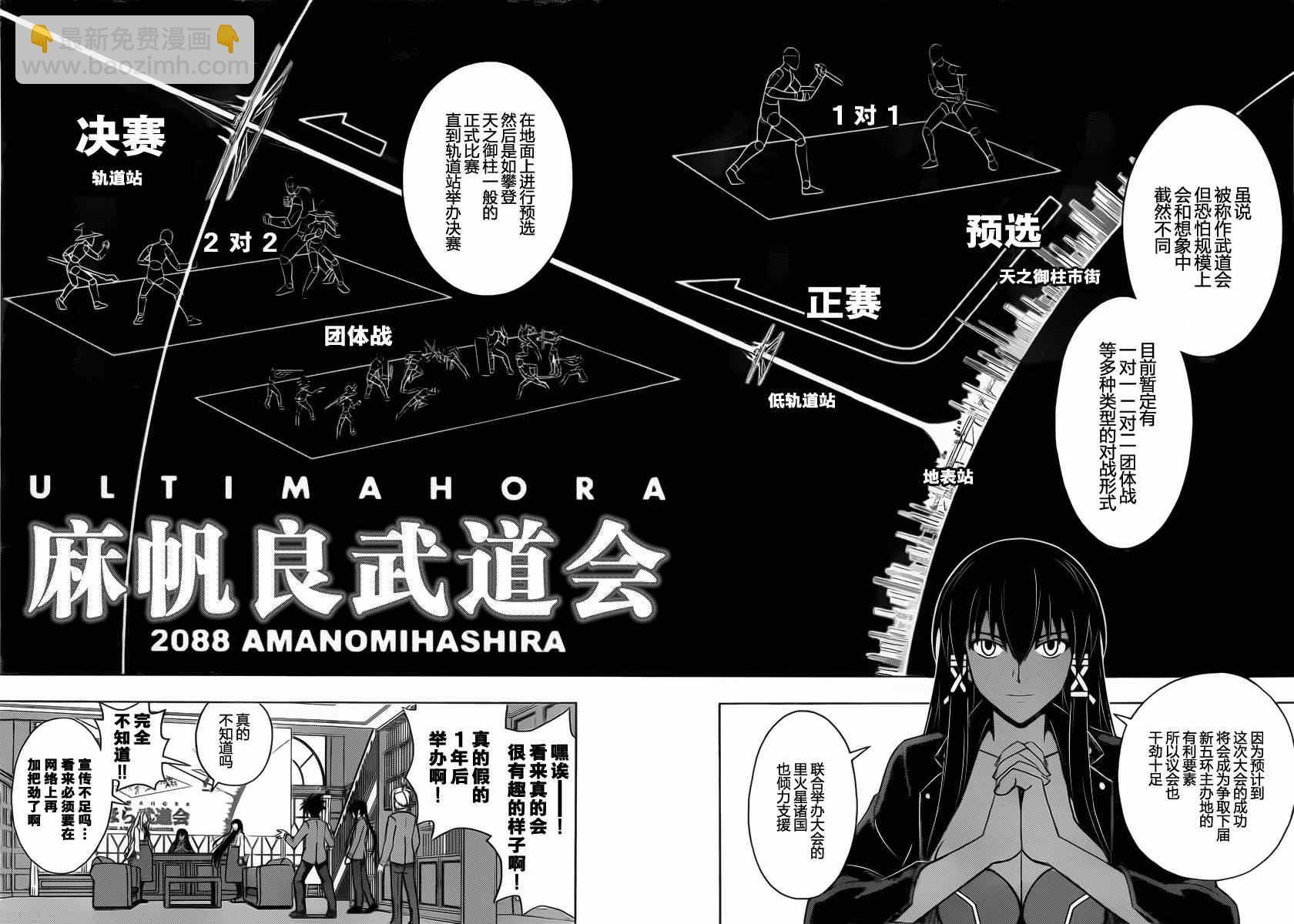 《悠久持有者》第64话 第3页