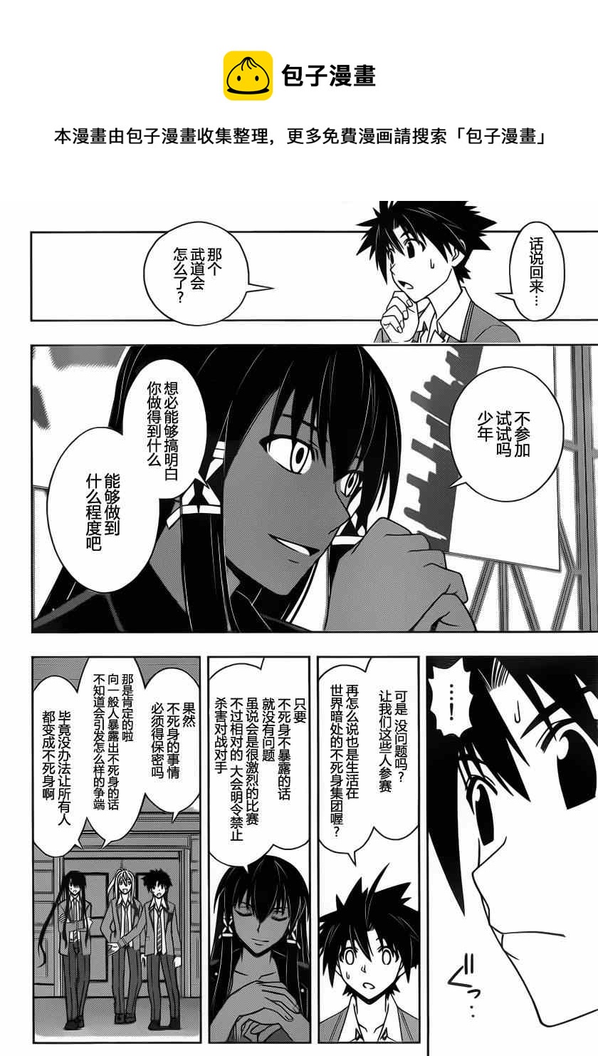 《悠久持有者》第64话 第4页